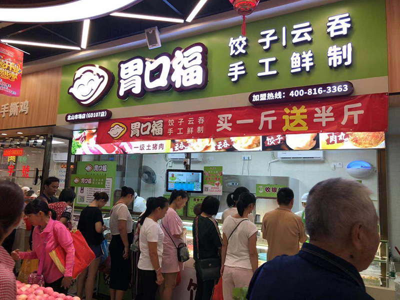 加盟餃子店開店前需要做好哪些市場調(diào)查？