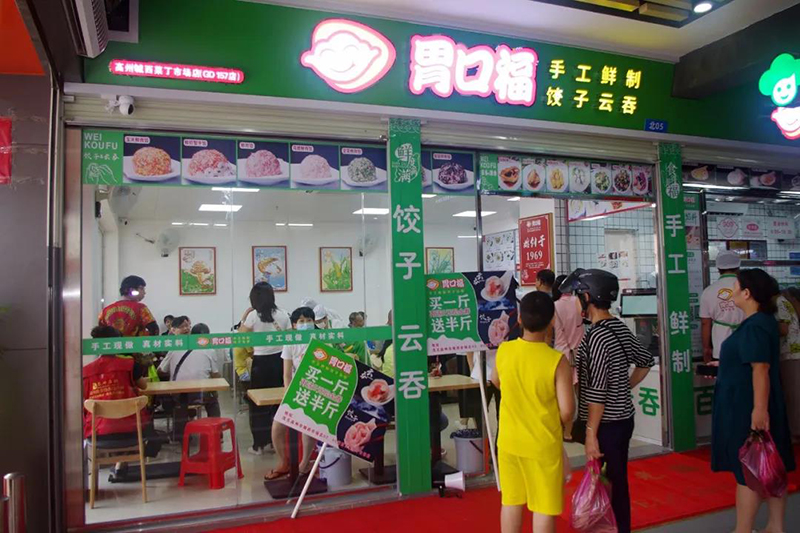 胃口福，一家有情懷的餃子云吞店