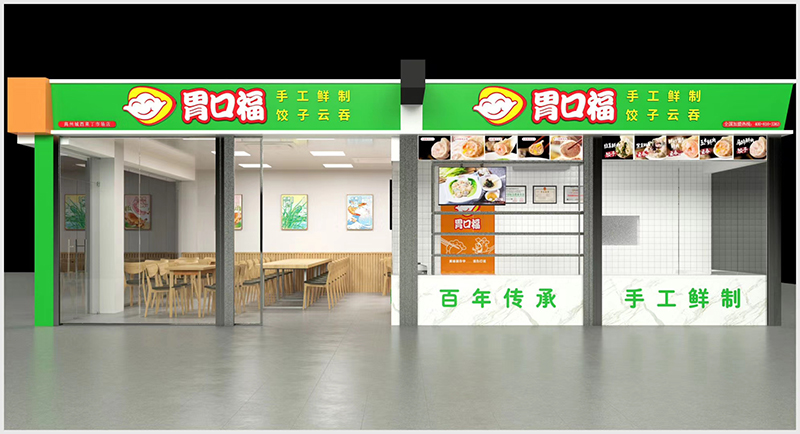 胃口福餃子云吞加盟這個(gè)品牌怎么樣？值得加盟嗎？
