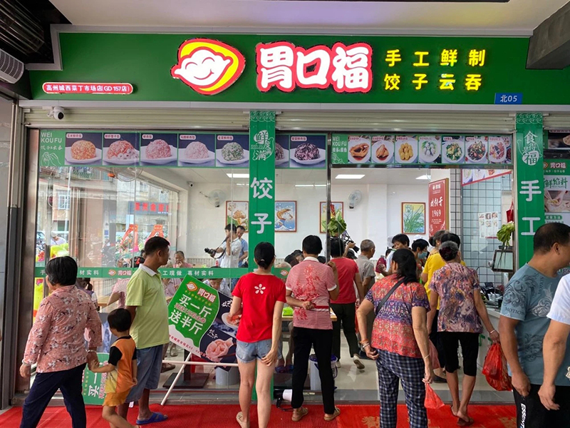 胃口福水餃云吞，一口美味迷醉一眾吃貨