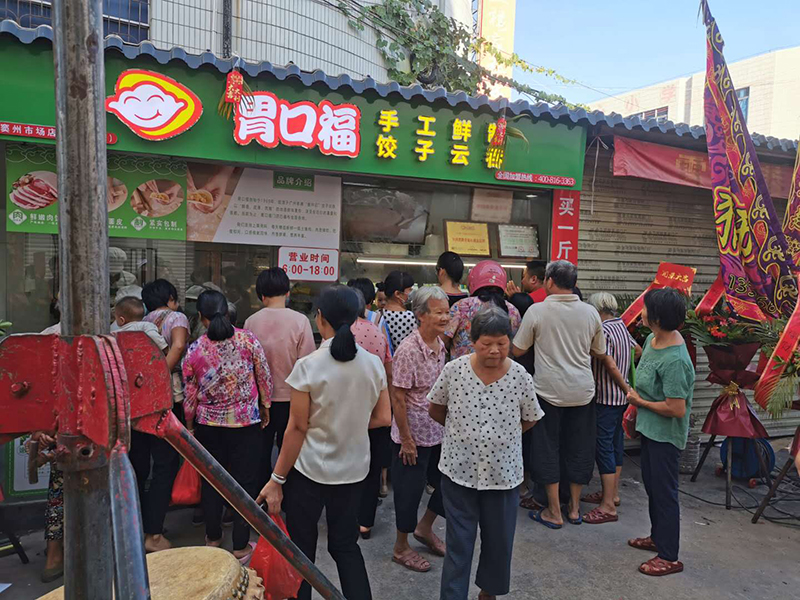 好消息！茂名信宜竇州市場胃口福餃子云店盛大開業(yè)！