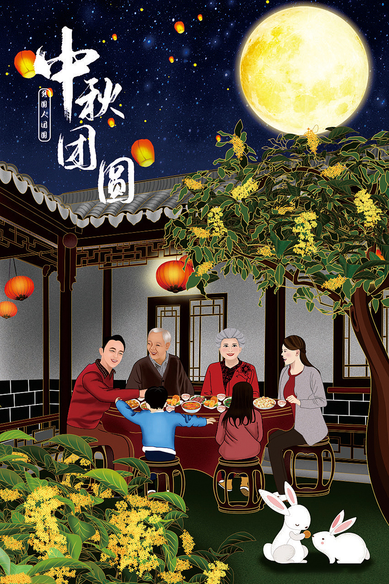 中秋佳節(jié)，月圓之夜，與家人歡聚，吃團圓餃子！