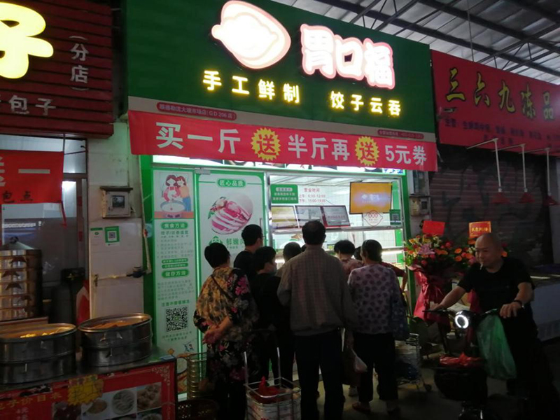 喜訊！胃口福餃子云吞連鎖店在佛山又一家加盟店開成功