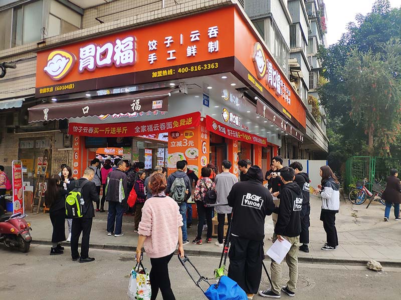 想開胃口福餃子云吞店了解這些是必須的，讓你明明白白開店