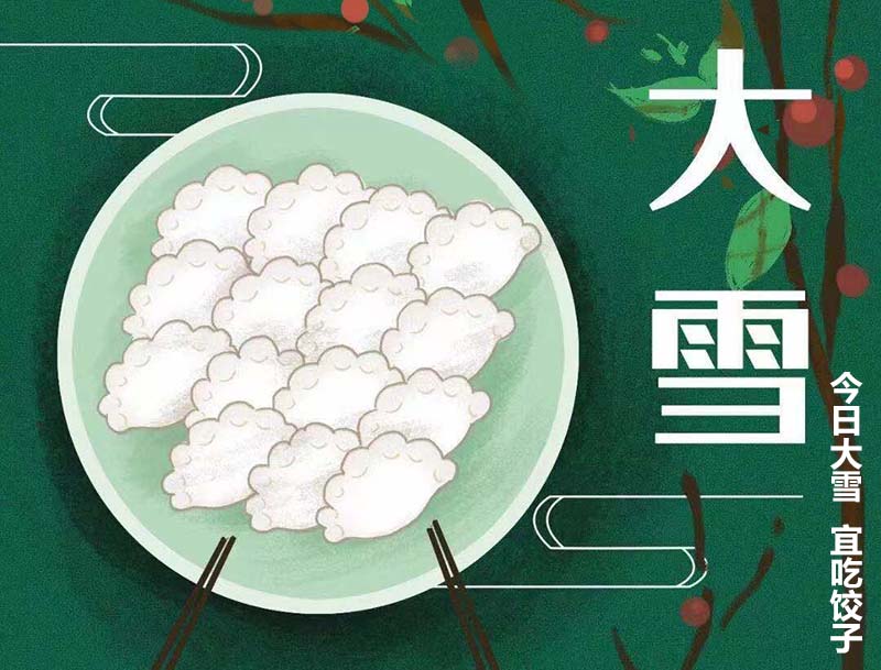 大雪節(jié)氣來(lái)胃口福吃餃子，胃口福為您準(zhǔn)備了一份“餃子盛宴”