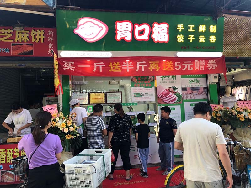 怎樣經(jīng)營生鮮餃子云吞店生意才好，作為老板的你一定要了解