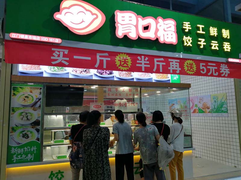 開云吞餃子店怎么選址，開店選址三大技巧
