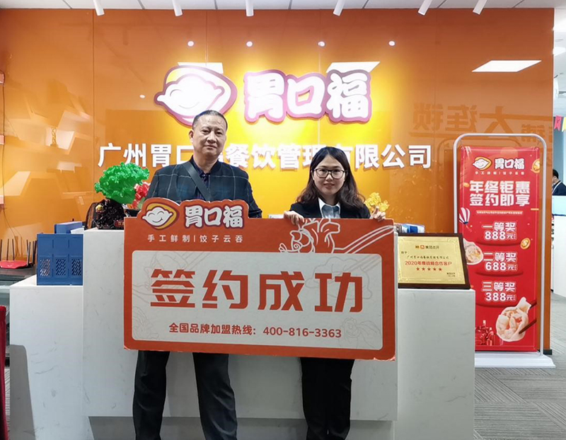 開工大吉，新年第一單，珠海陳先生成功簽約胃口福餃子云吞創(chuàng)業(yè)店
