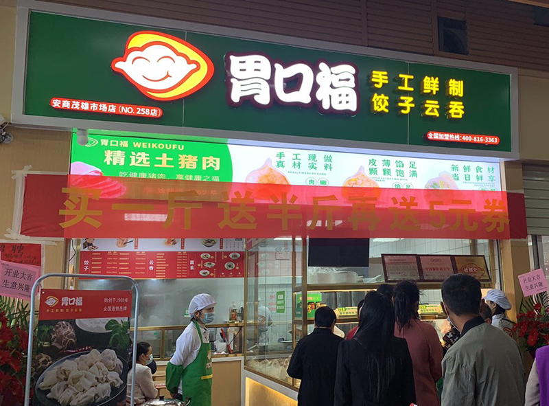 加盟商的親身經(jīng)歷告訴你，胃口福餃子云吞能不能掙錢(qián)！