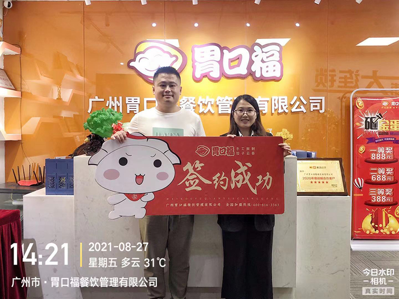 喜訊：湖南衡陽徐先生與胃口福餃子云吞達(dá)成合作協(xié)議！