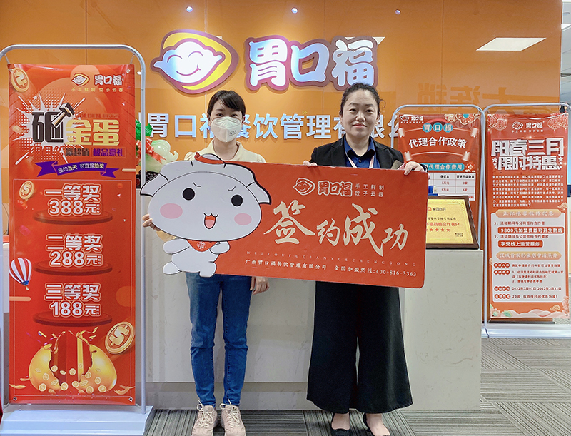 喜訊：廣東佛山順德羅女士與胃口福餃子云吞達(dá)成合作！