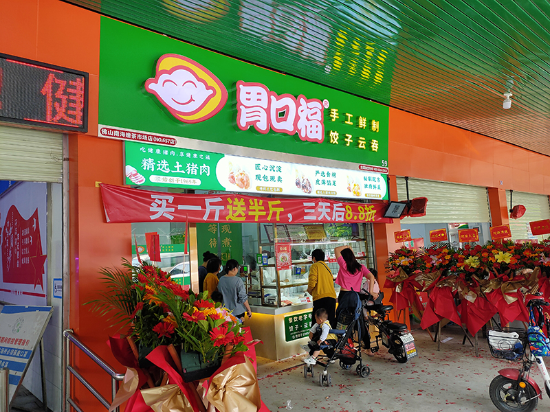 加盟餃子云吞店該如何選址？這6點(diǎn)很重要！