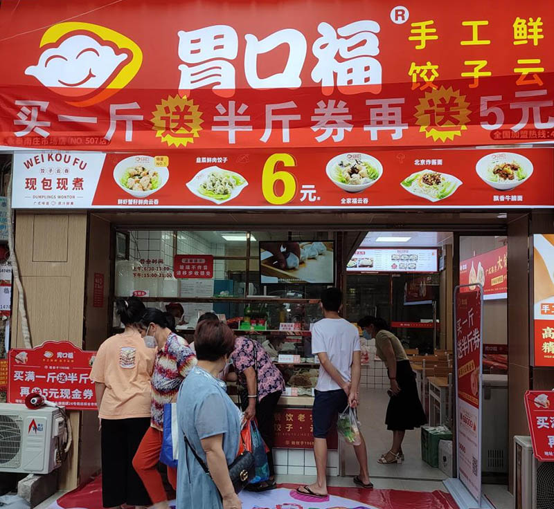 做現(xiàn)包餃子云吞店生意怎么樣，虧本幾率大不大