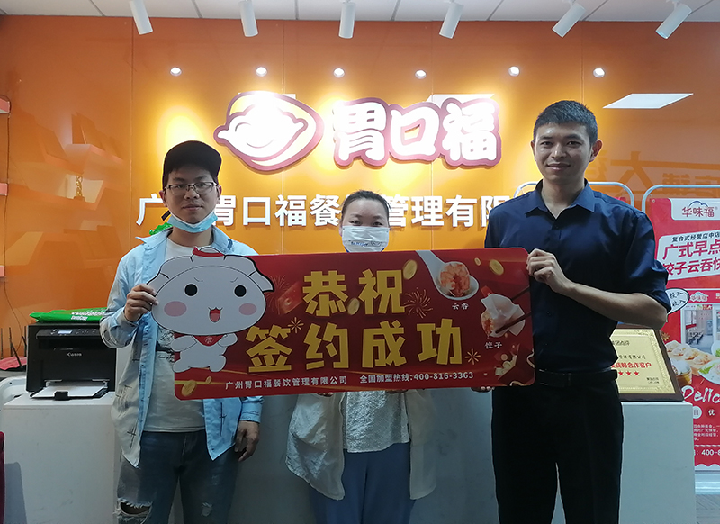 喜訊：廣東深圳周老板與胃口福餃子云吞達成合作！